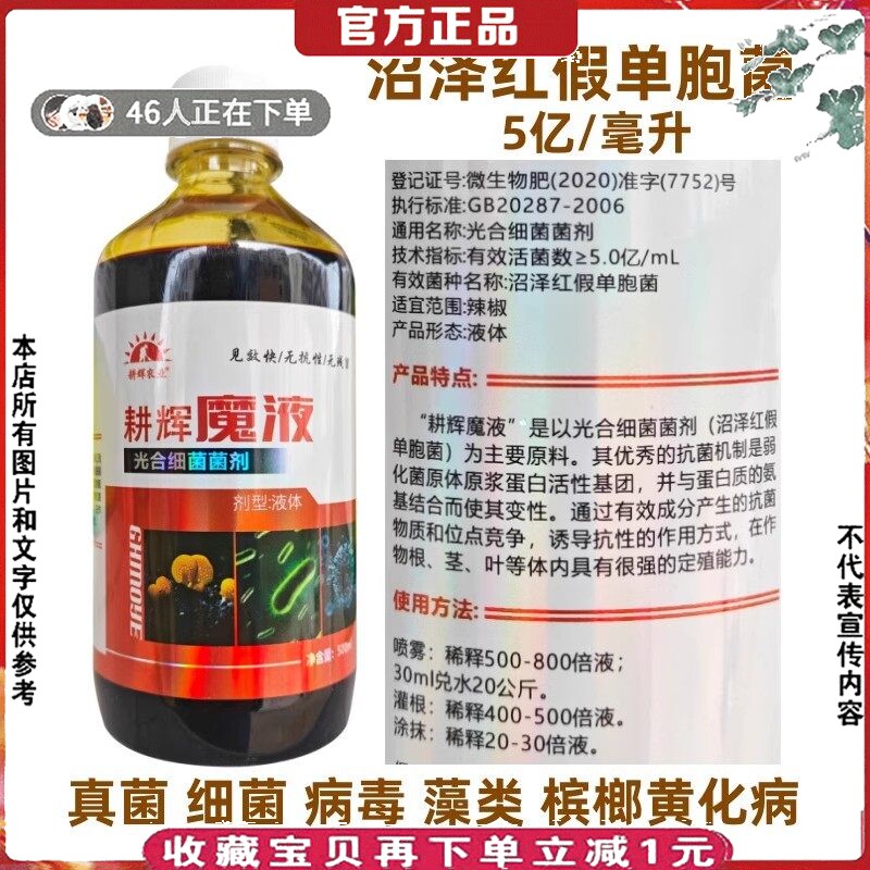 槟榔果树植物花卉黄叶病真菌细菌病毒藻类微生物菌剂光合菌剂魔液