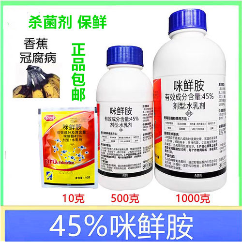冠腐病25咪鲜胺炭疽病农药杀菌剂