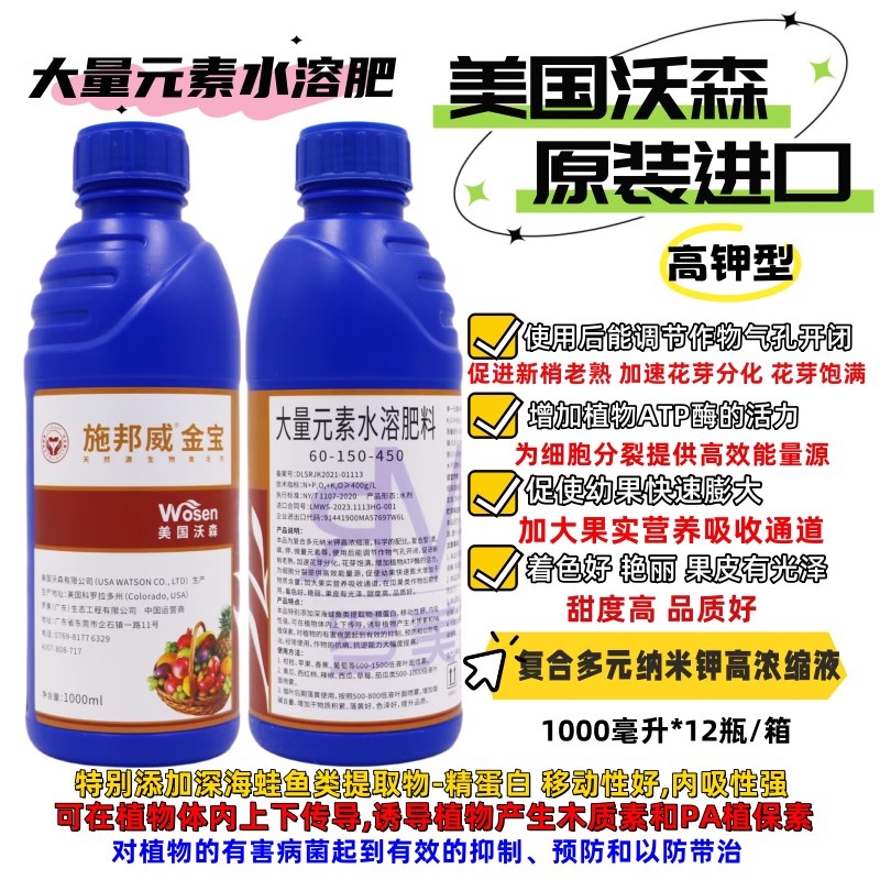 美国进口大量元素水溶肥料氮磷钾