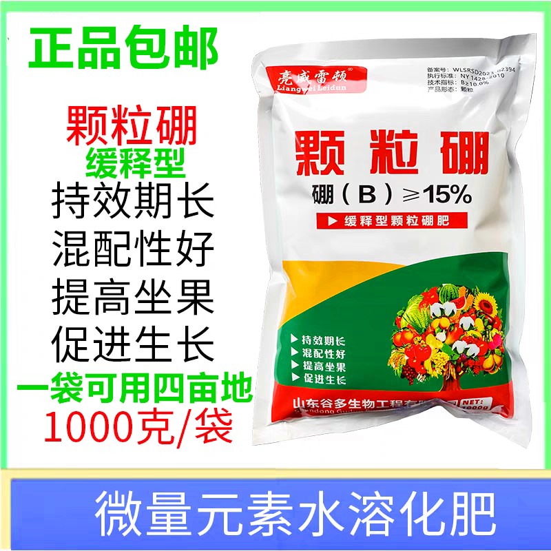 大豆槟榔通用底肥颗粒硼肥料果树