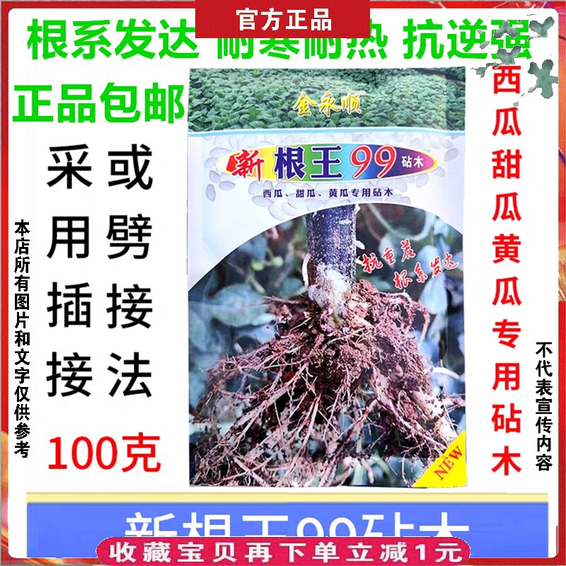 嫁接专用南瓜种子砧木金永顺西瓜