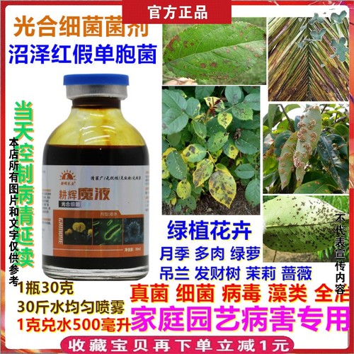 光合细菌剂植物真菌细菌病毒全治