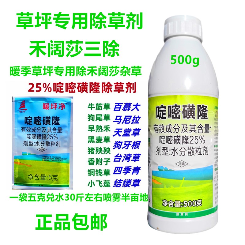 啶嘧磺隆草坪除草剂马尼拉结缕草