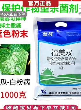 50%蓝色福美霜双根腐白粉霜霉稻瘟病拌种剂葡萄白腐病杀菌剂1000g