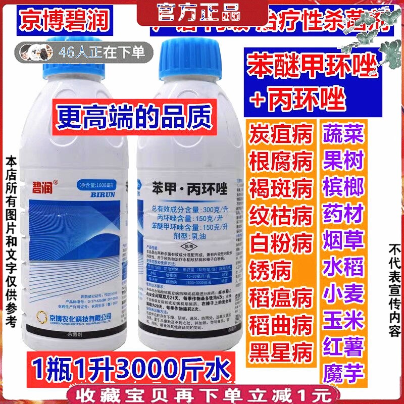 京博碧润苯醚甲环唑丙环唑根腐病叶斑白粉纹枯病锈病炭疽病杀菌剂