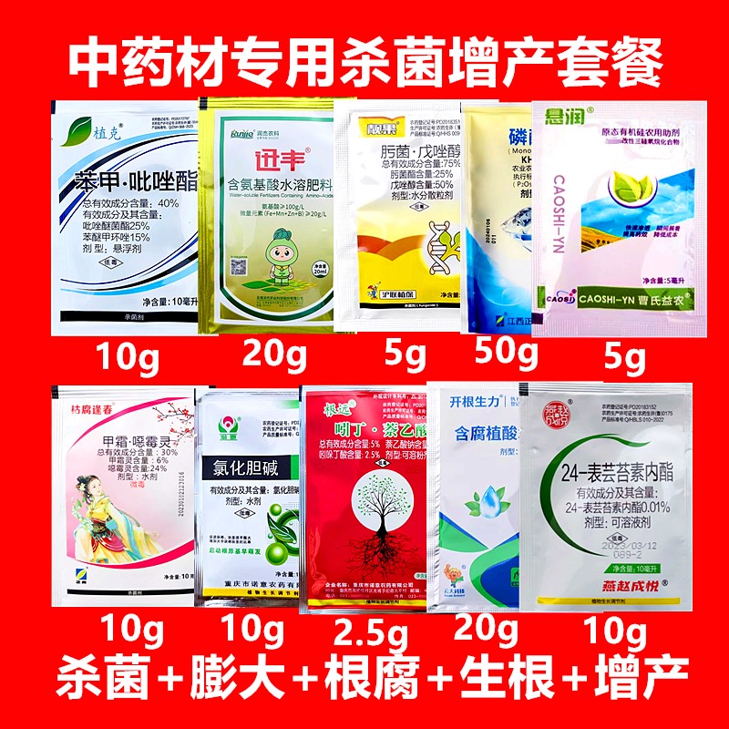 中药材杀菌剂膨大增产根腐恶霉灵图片