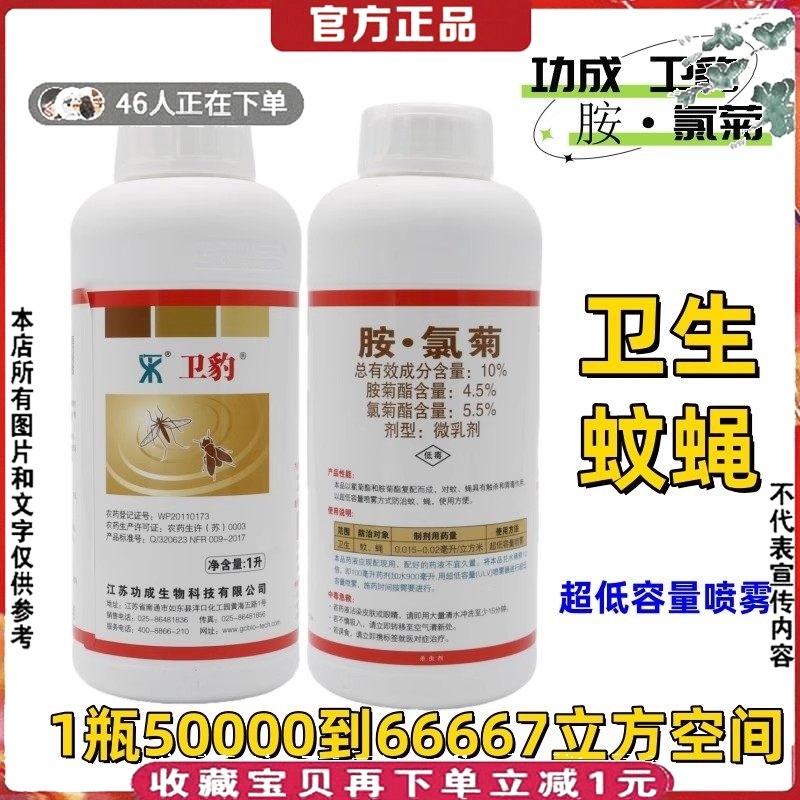 功成卫豹10%胺菊酯氯菊酯环境卫生杀虫剂蚊子苍蝇学校医院小区等,农用物资,农用/环境用卫生农药,淘宝优惠券,粉丝福利购,淘宝优惠卷
