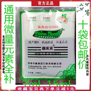 德国进口植物动力2003通用叶面肥抗寒草莓防冻增产增收解药害15ml