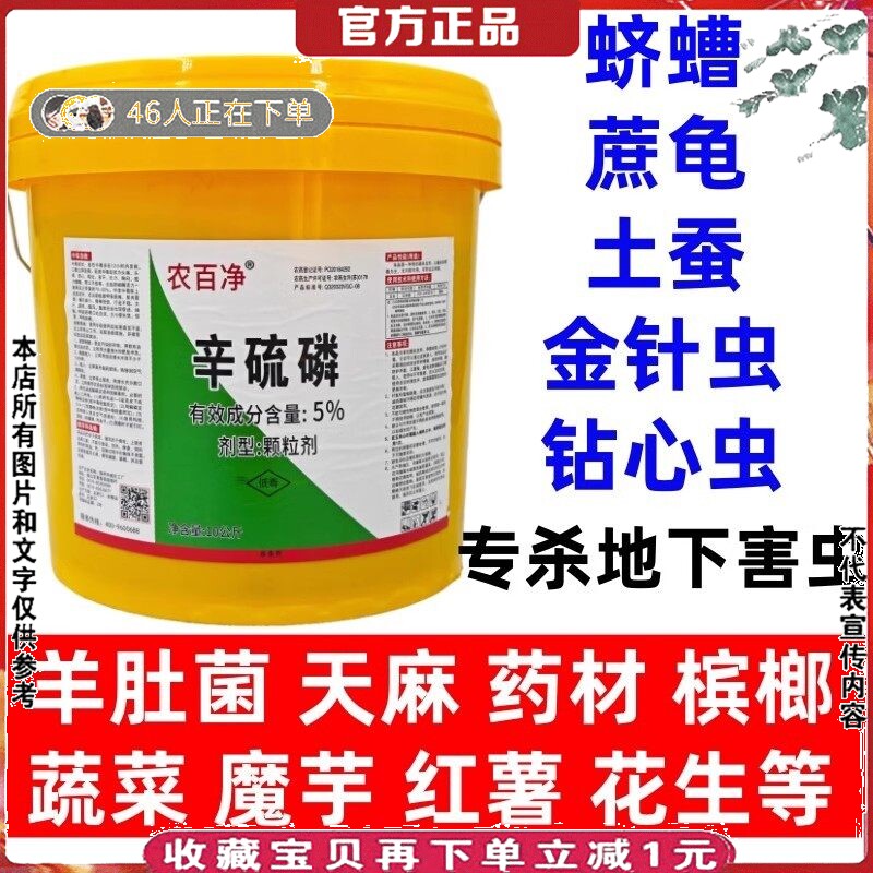 辛硫磷颗粒地下害虫杀虫剂辛硫酸羊肚菌槟榔蔬菜魔芋红薯花生药材