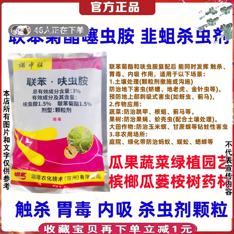联苯菊酯呋虫胺颗粒杀韭蛆蓟马土蚕蝼蛄金针虫蛴螬白蚁蜈蚣杀虫剂