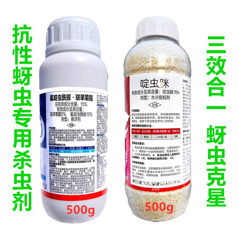 蚜虫杀虫剂啶虫脒联菊氟啶虫酰胺