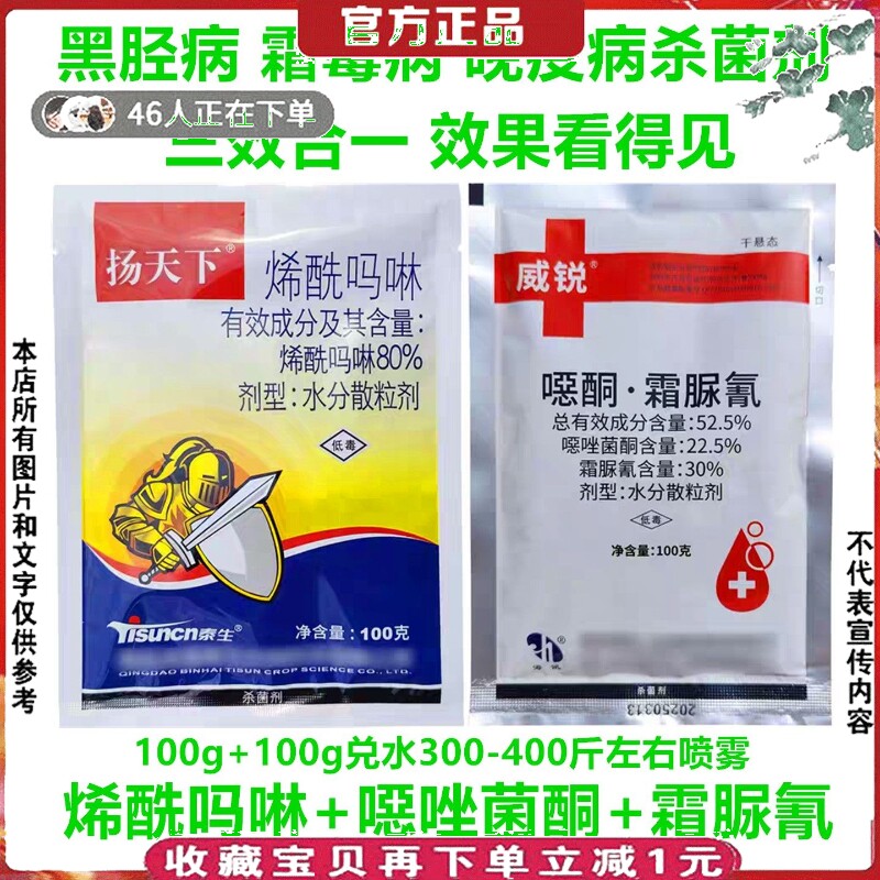 霜霉病杀菌剂噁酮霜脲氰烯酰吗啉黄瓜菠菜烤烟草黑胫病土豆晚疫病