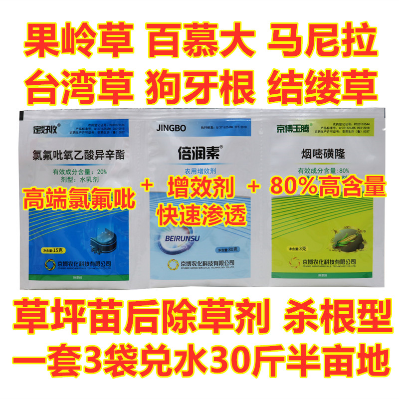 专用暖水花生牛筋除草剂