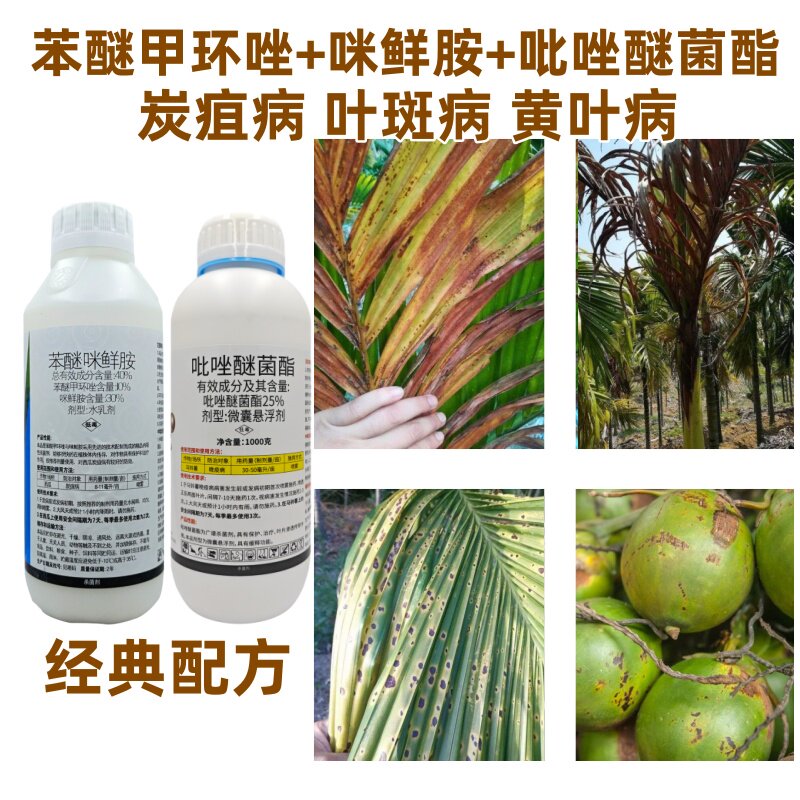 炭疽病40%杀菌剂沪果亮