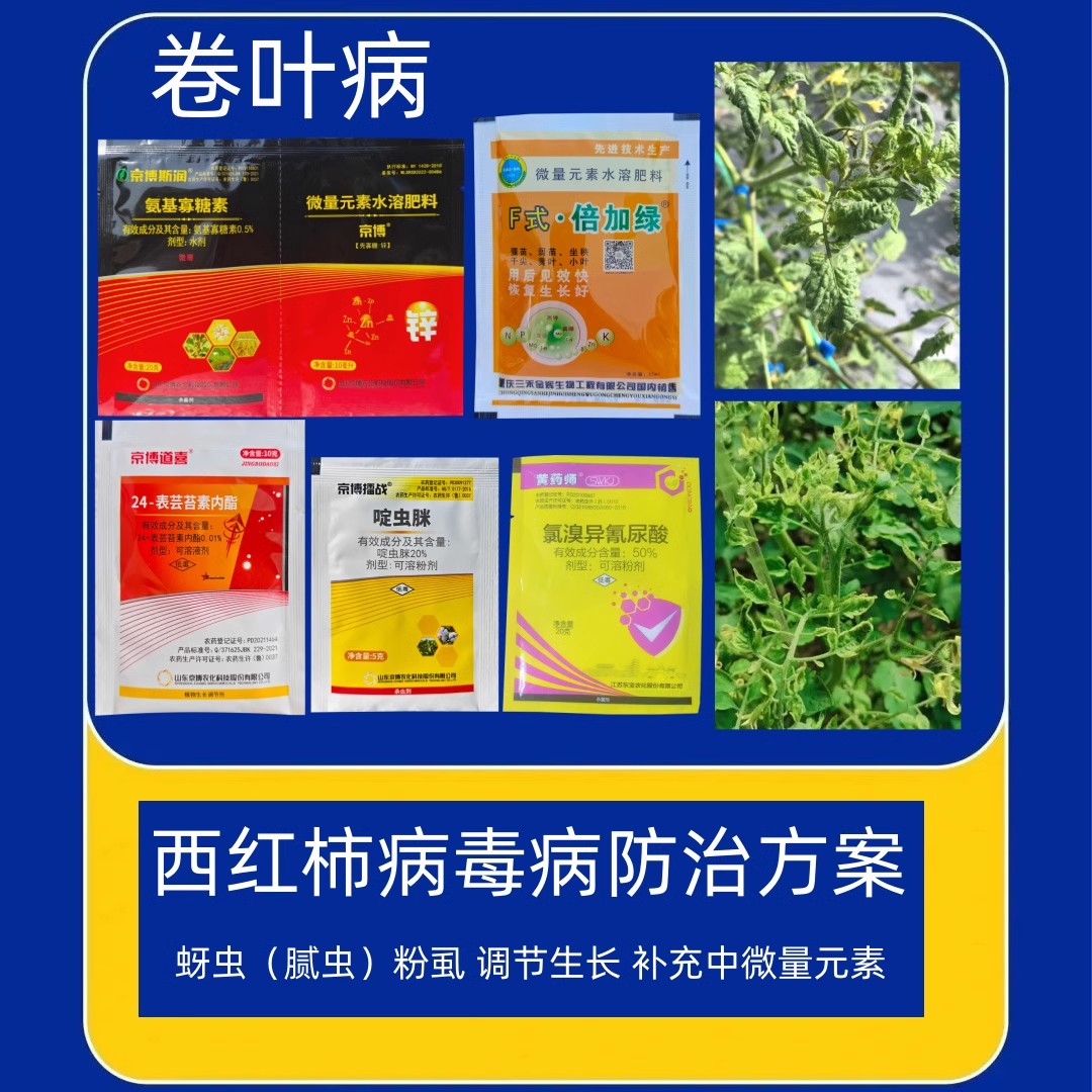 白叶枯病病毒病杀菌剂小叶卷花叶
