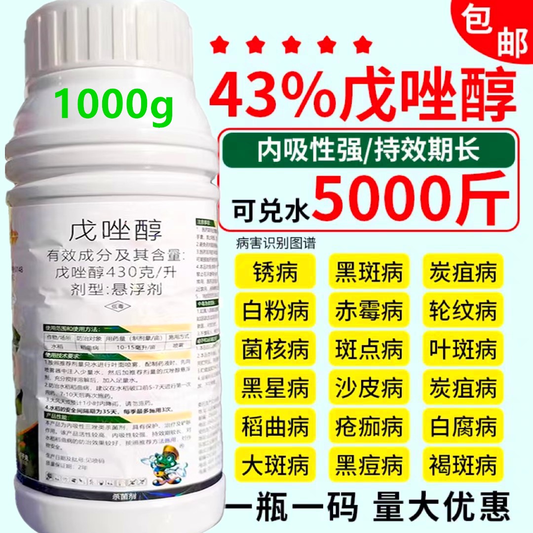 戊唑醇杀菌剂白粉炭疽纹枯稻曲病