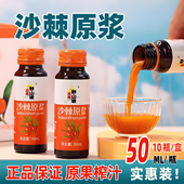 沙棘原浆吕梁野山坡沙棘汁山西特产小果生榨不加糖含果油果浆礼盒