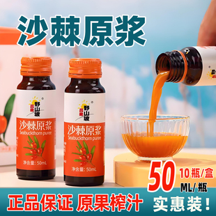 沙棘原浆吕梁野山坡沙棘汁山西特产小果生榨不加糖含果油果浆礼盒