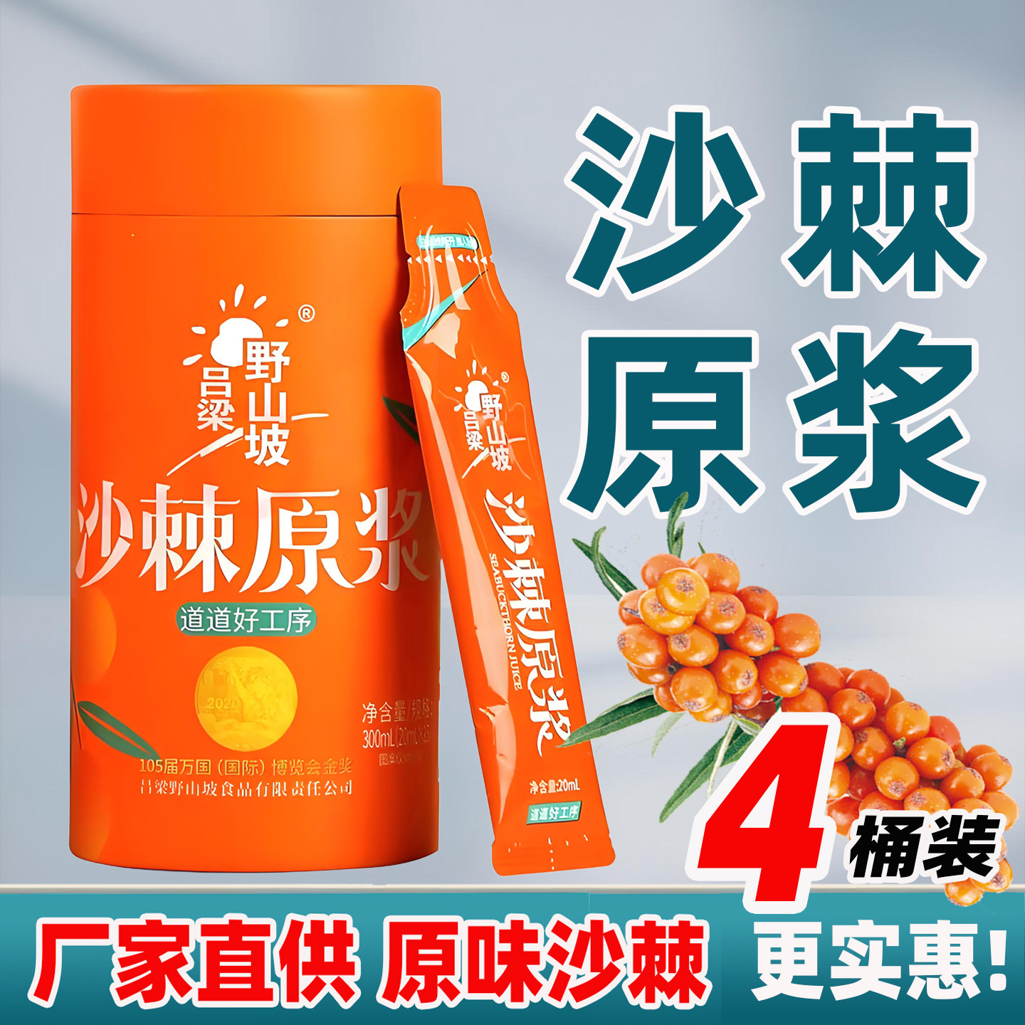 吕梁野山坡沙棘原浆正品保障