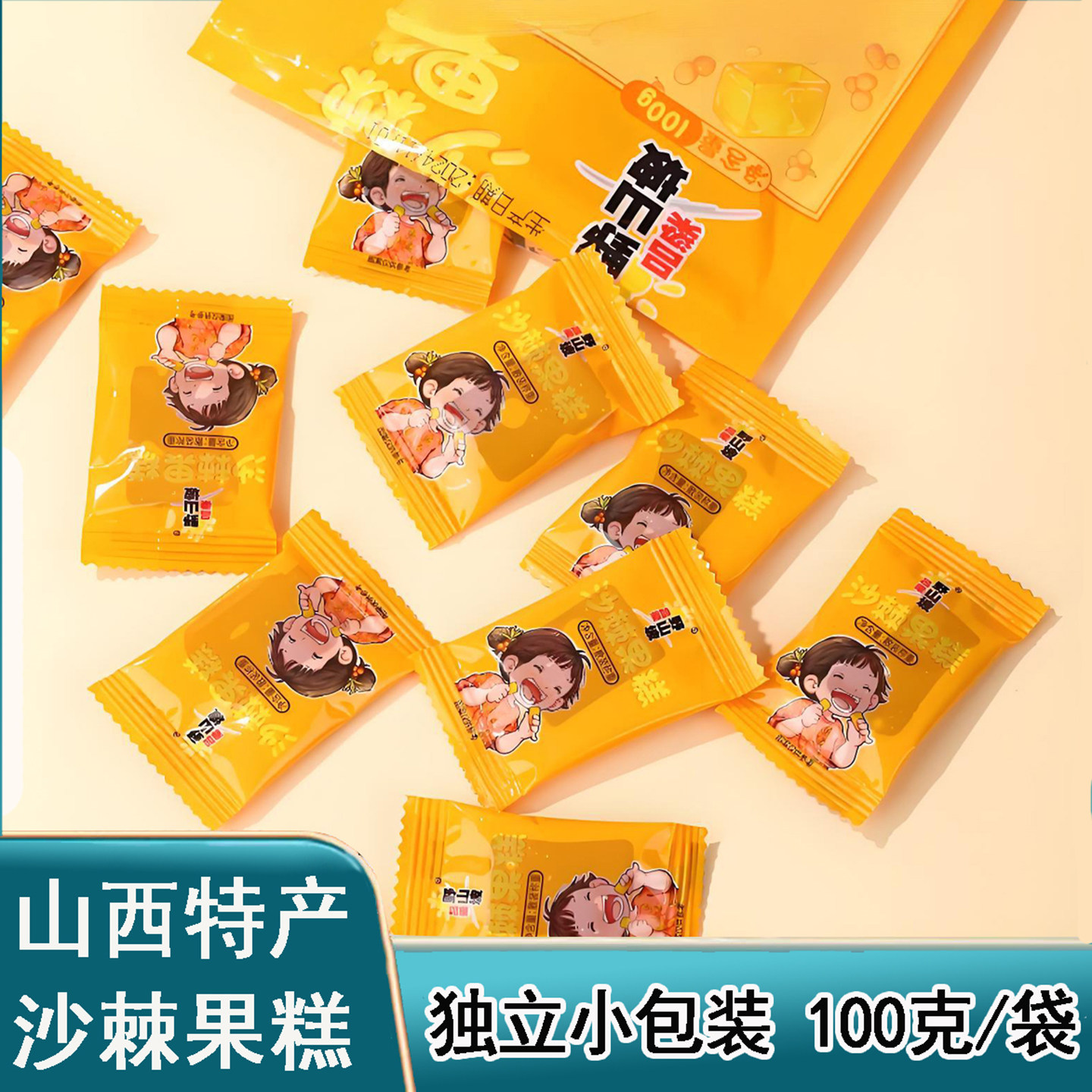 沙棘果糕吕梁野山坡100g独立包装细腻软糯休闲零食沙棘糕山西特产