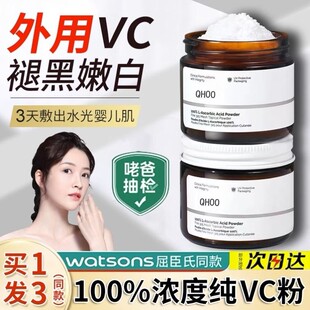 纯身体vc粉外用去黄维生素c亮白维c粉磨砂膏官方正品