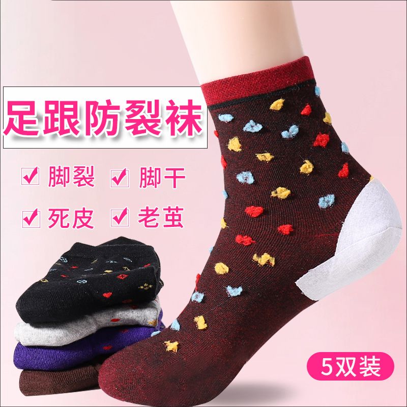 防裂袜女脚后跟干士袜子