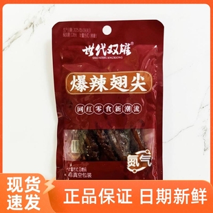 世代双雄爆辣翅尖V商超校园同款经典小吃零食鸭货卤辣休闲食品