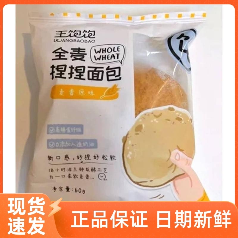 【现货】王饱饱全麦捏捏包欧包休闲零食早餐饱腹代餐食品夹心带馅