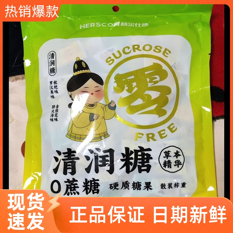 /0蔗糖润喉S糖薄荷清凉硬过年糖果胖大海金银花罗汉果口气清新批