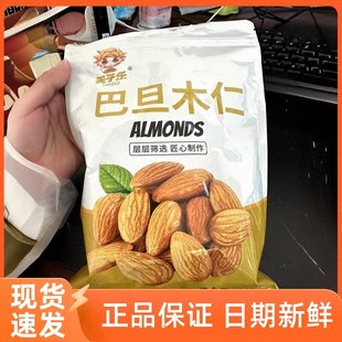 -新货天子乐原味巴旦木仁250g杏仁坚果扁桃仁干果孕妇小零食烘焙