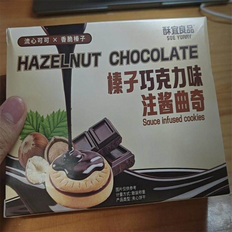 -榛子巧克力味曲奇饼干单独小包装夹心网红解馋超好吃儿童小零