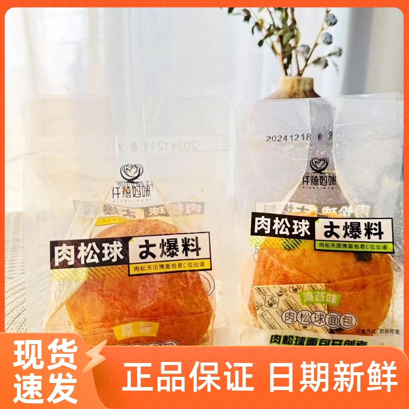 /仟禧妈咪爆浆咸蛋黄海苔味肉松球面包糕点心代早餐 零食