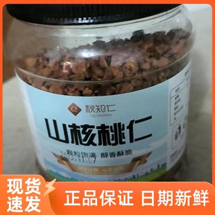 -新日期新货临安山核桃仁粗碎仁罐装烘焙原材料坚果零食小核桃肉
