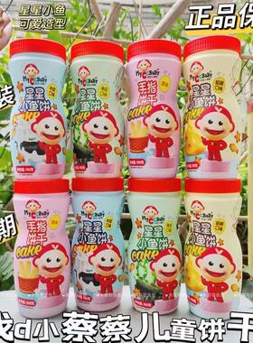我D小蔡蔡星星小鱼饼牛奶味海苔味原味手指饼干可爱卡通零食100