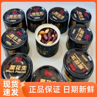 春旺黑花生香52g10罐20罐脆零食下酒菜茶点酥脆富硒