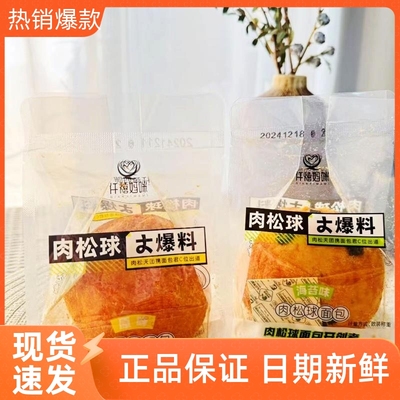 /仟禧妈咪爆浆咸蛋黄海苔味肉松球面包糕点心代早餐 零食