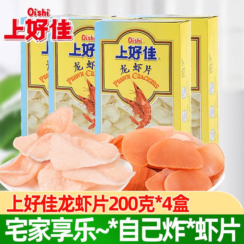 上好佳龙虾片油200g自己炸虾片炸食品鲜虾片膨化零食小吃