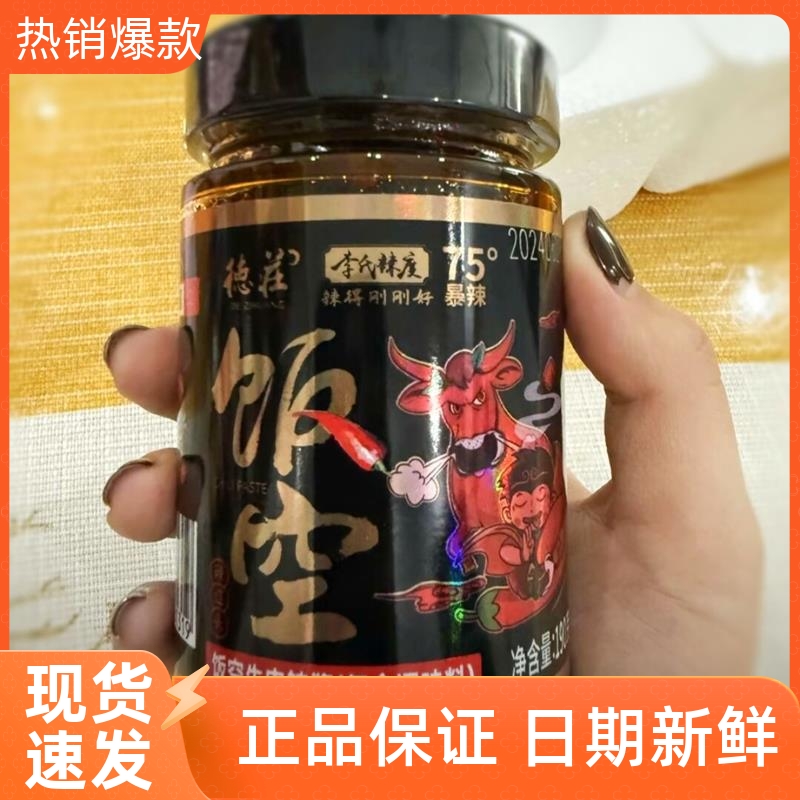 /德庄脑壳一紧饭空75°牛肉酱豆豉酱190g2瓶爆辣特辣拌饭酱变