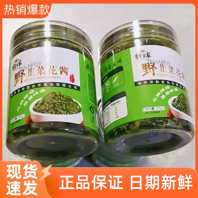 /牧主家草原野生韭菜花酱火锅伴侣刷肉韭花蘸料鲜香调味料250g