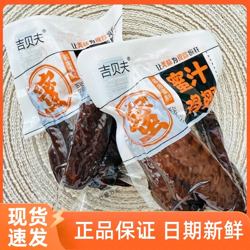 吉贝夫蜜汁鸡翅酱卤蜜制散装休闲零食小吃追剧解,零食/坚果/特产,鸡肉零食,淘宝优惠券,粉丝福利购,淘宝优惠卷