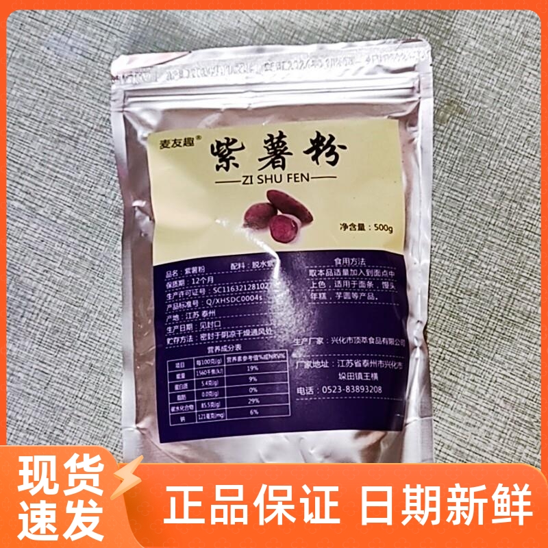 -天然烘焙紫薯粉果蔬粉南瓜菠菜草莓红曲粉500克免邮可食用色素