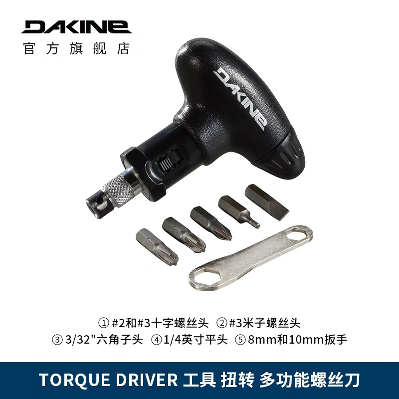 多功能螺丝刀十字六角滑雪dakine