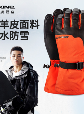 Dakine火鸟单板滑雪手套专业冬季防泼水保暖防寒男GTX手闷子