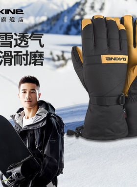 Dakine达金诺瓦滑雪手套男2425雪季防雪透气保暖单板皮革手闷子