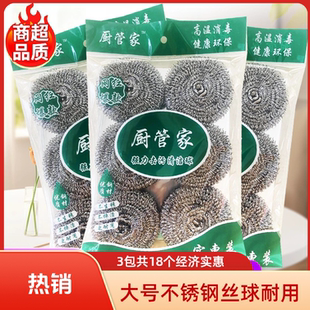 【大号钢丝球】到手3包18个大号厨房清洁不锈钢丝球