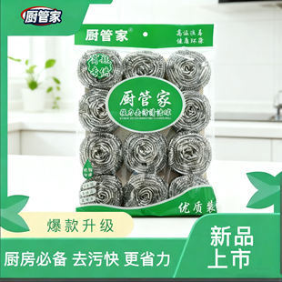 【升级款】到手12个厨房清洁不锈钢丝球