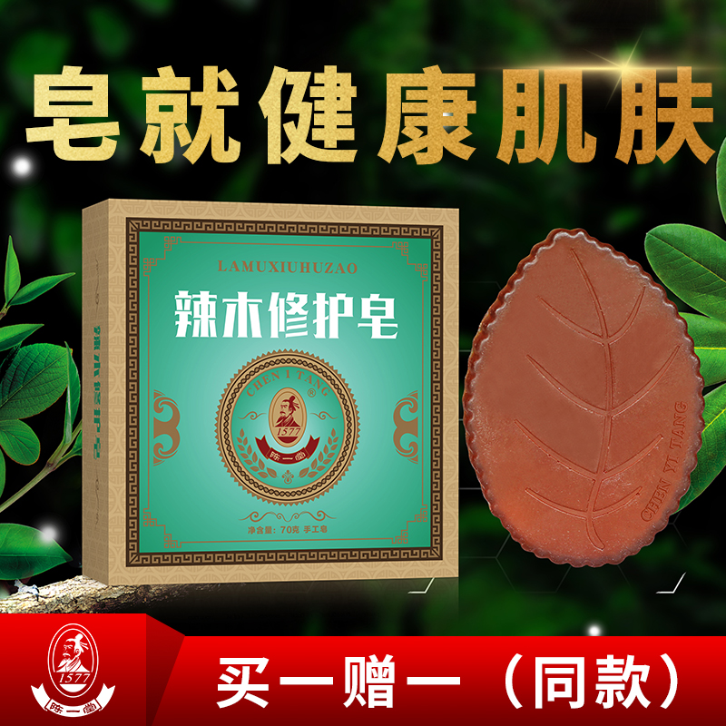 陈一堂辣木修护皂洁面皂洗发身体沐浴皂肥香皂卸妆手工皂官方正品