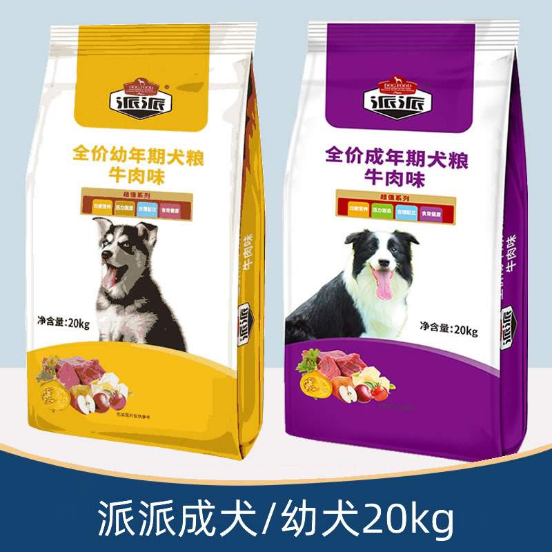 派派狗粮成犬/幼犬20kg金毛边牧萨摩耶松狮牛肉阿拉斯加德牧大袋
