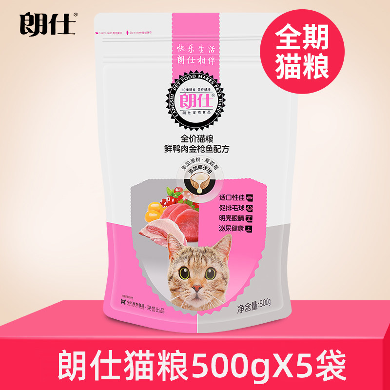 朗仕猫粮鸭肉金枪鱼肉味牛肉鸡肉猫全价膨化粮