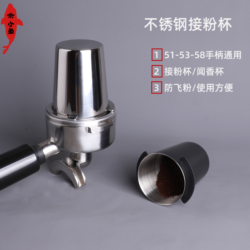 不锈钢咖啡接粉杯手柄磨豆机